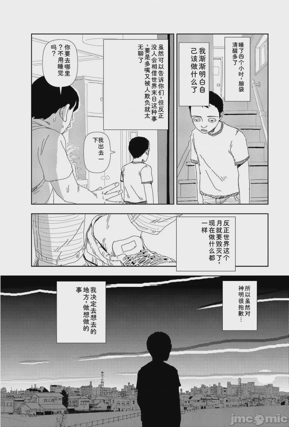 第1话, หน้า 74