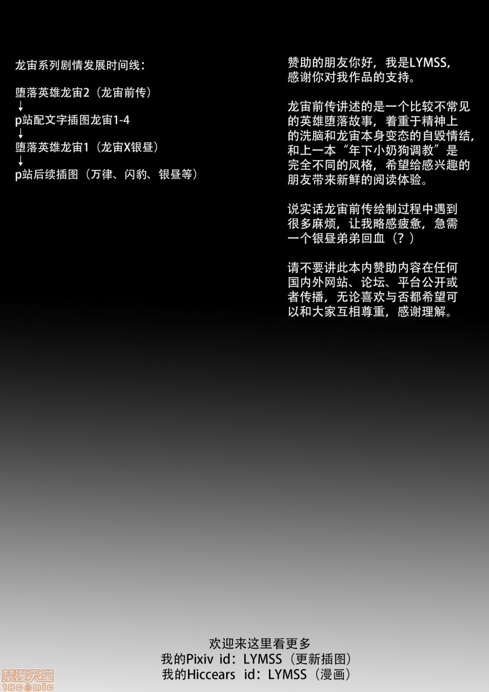 [LYMSS] 堕落英雄龙宙2-龙宙前传, page 59