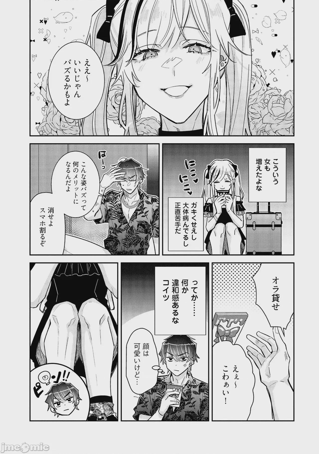 第1话，第 13 頁