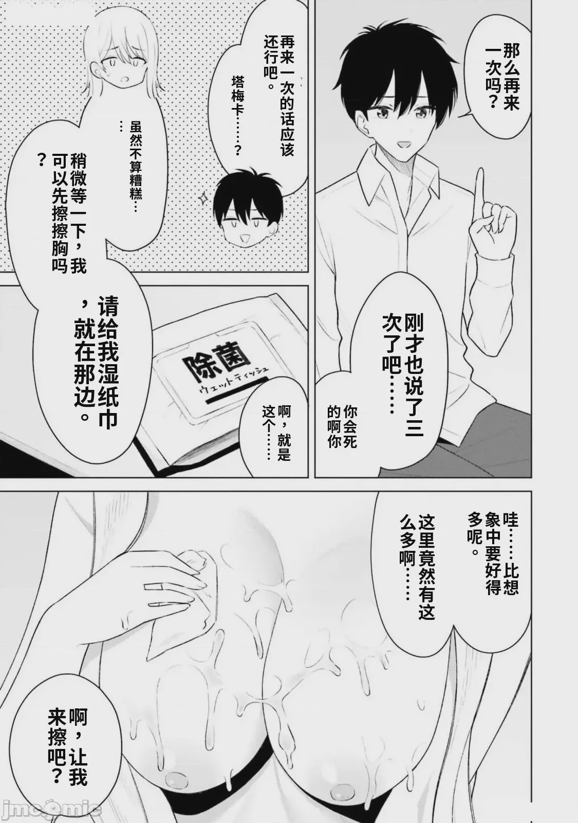 第1话，第 67 頁