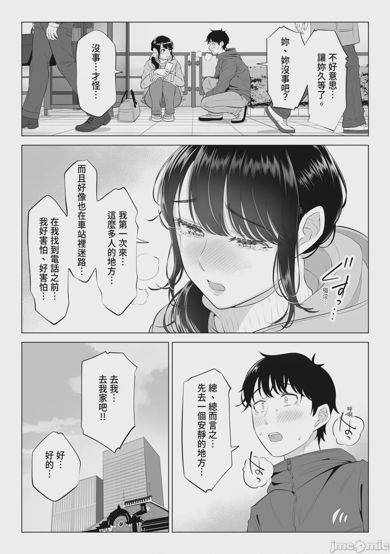 第1话, 페이지 10