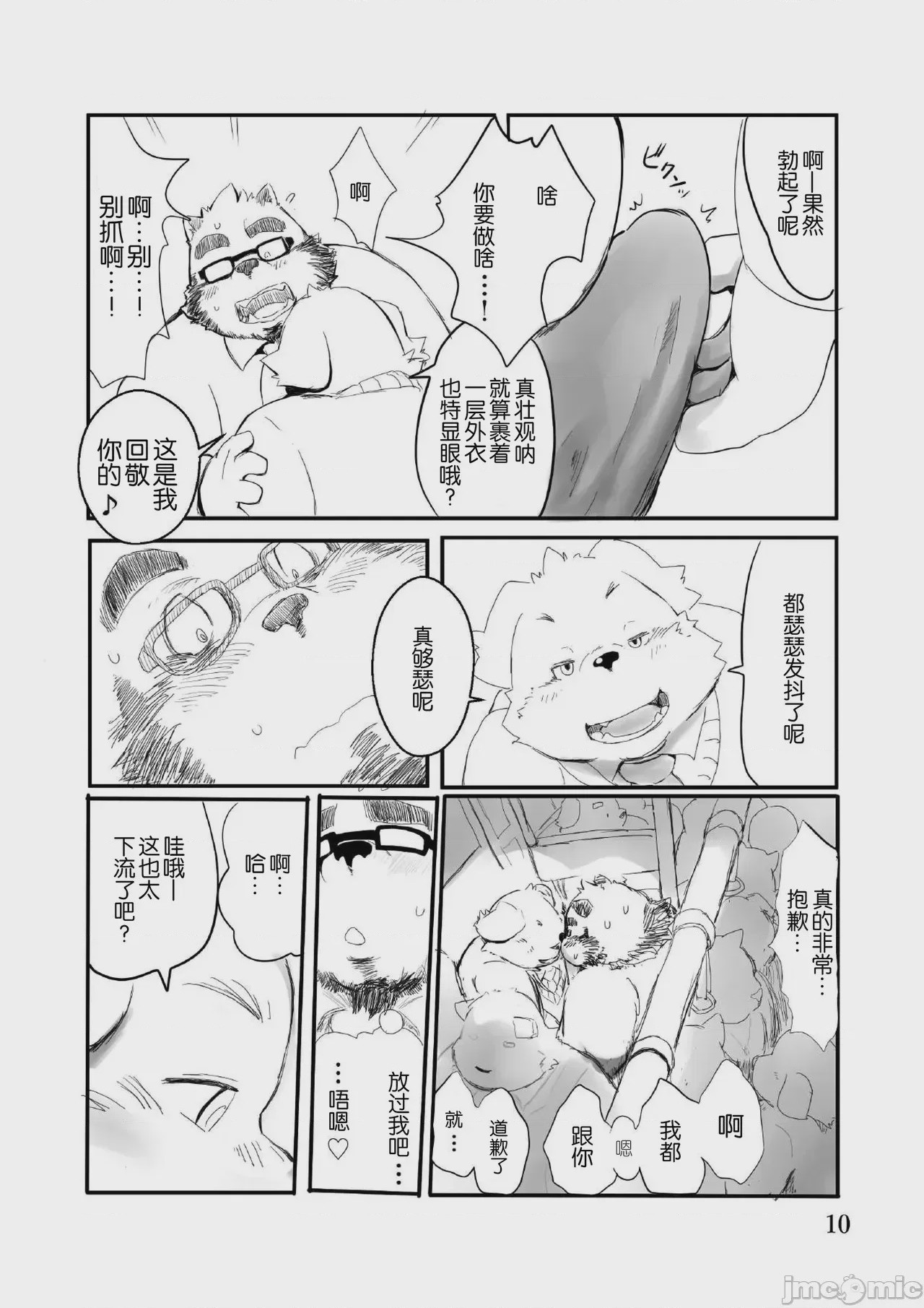 第1话, page 9