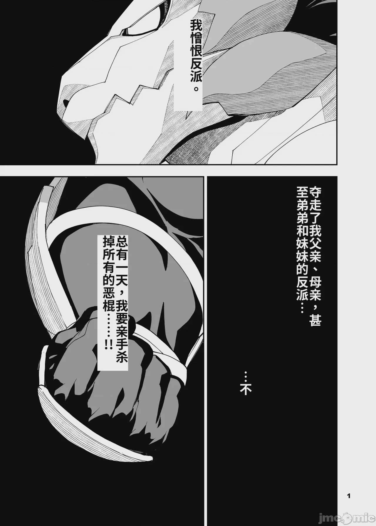 第1话, หน้า 2