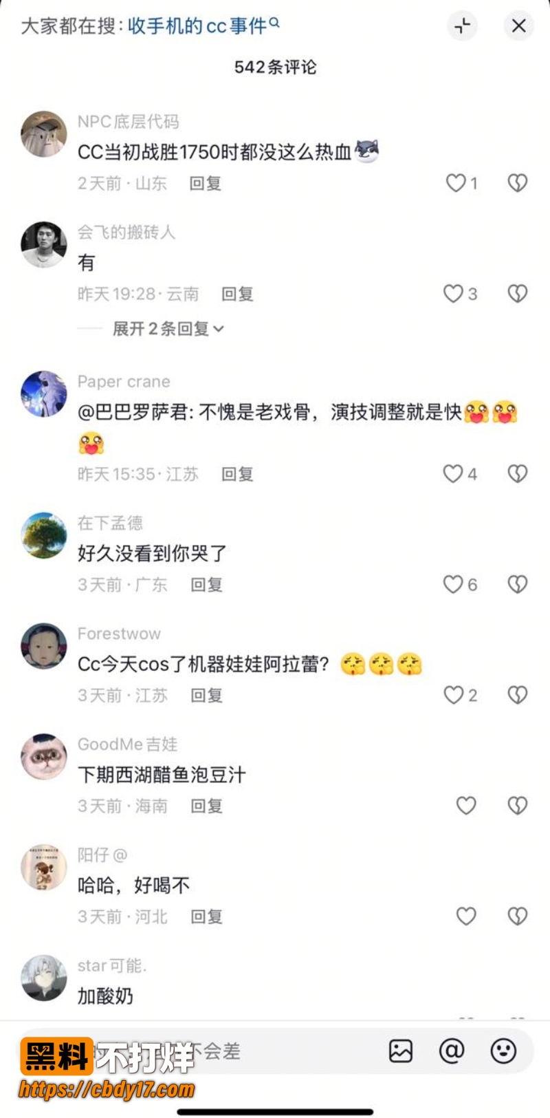 收手机的CC 8