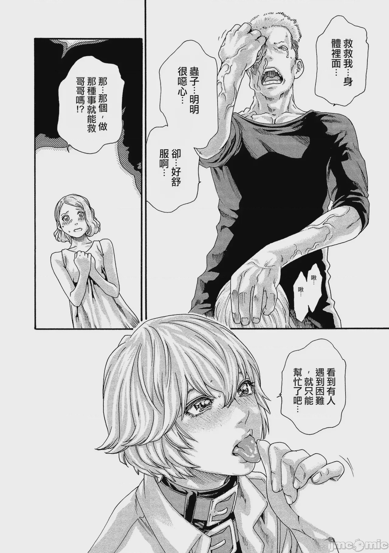 第1话，第 44 页