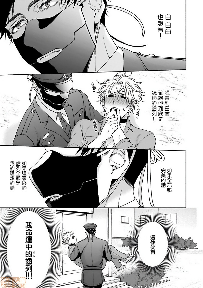 羽贺君想要被咬 [拾荒者汉化组] [さきしたせんむ] 羽賀くんは噛まれたい，第 21 页