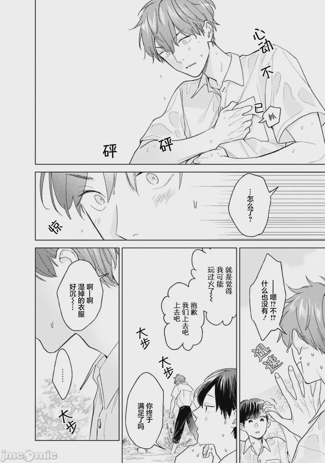 第1话, page 88