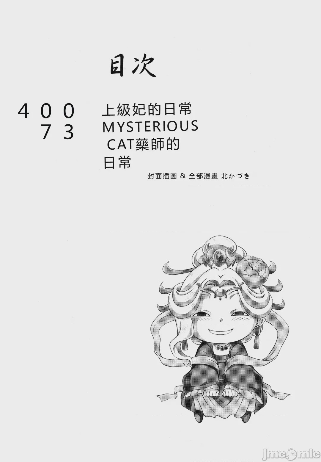 第1话, หน้า 5