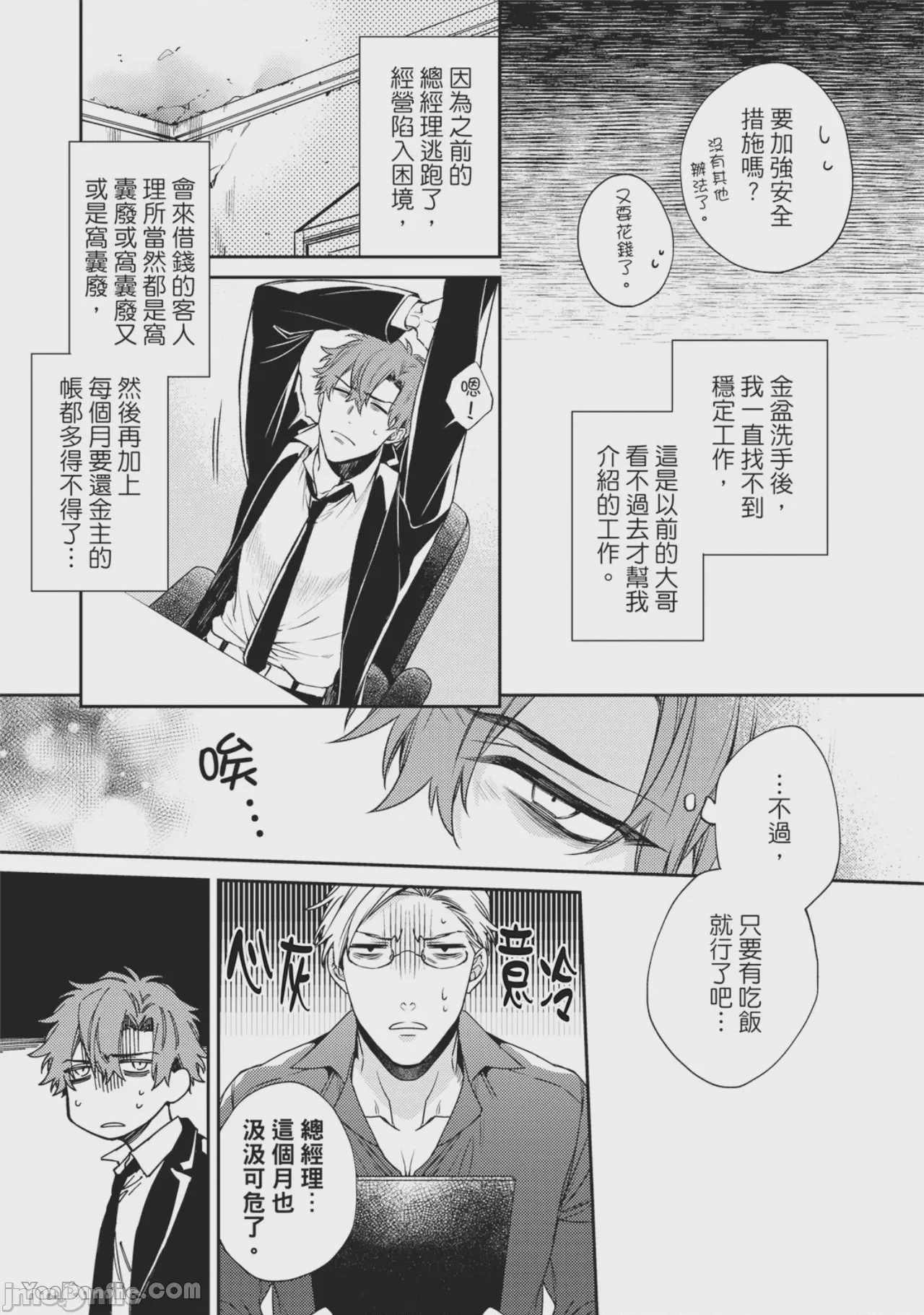 第1话, page 6