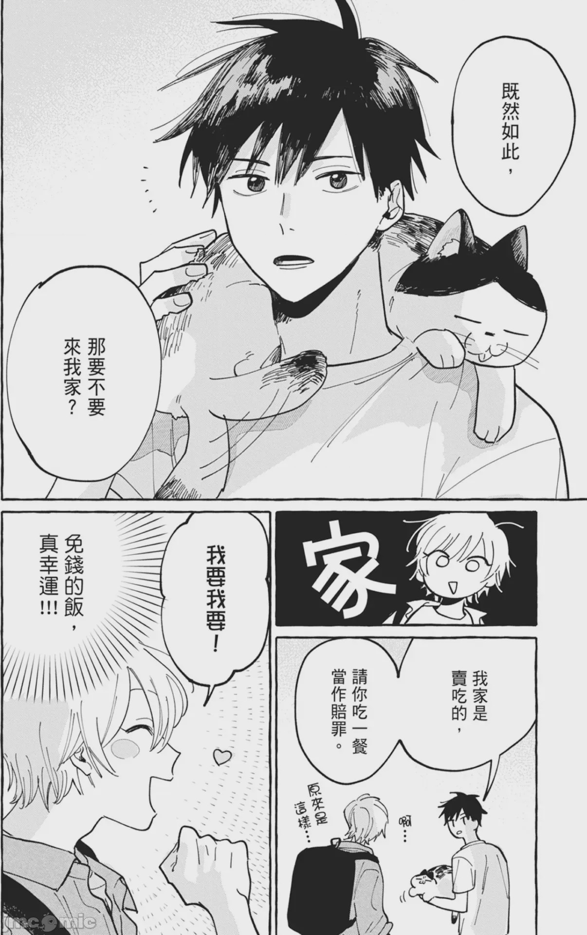 第1话, page 14