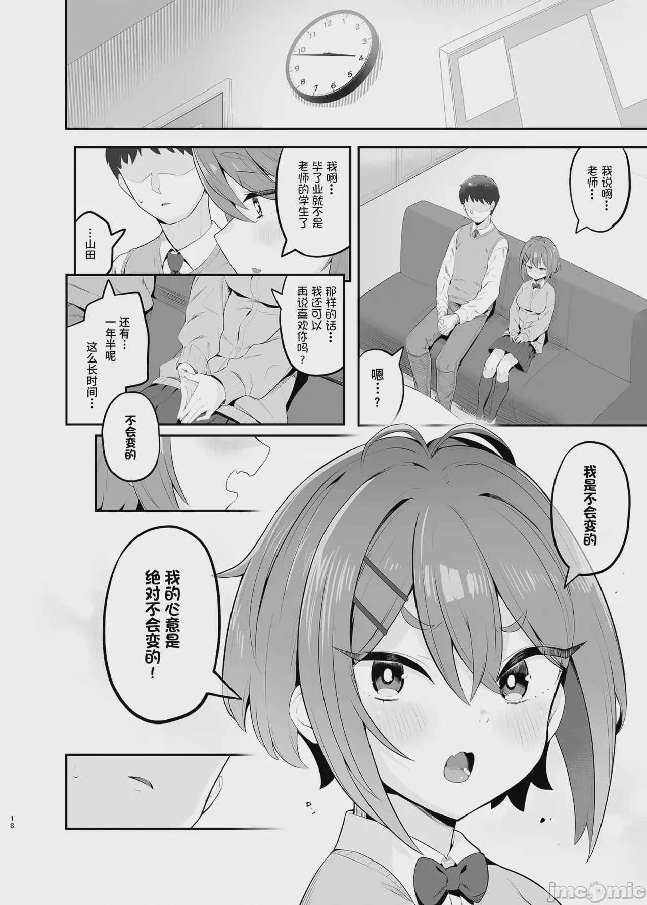 第1话，第 18 頁