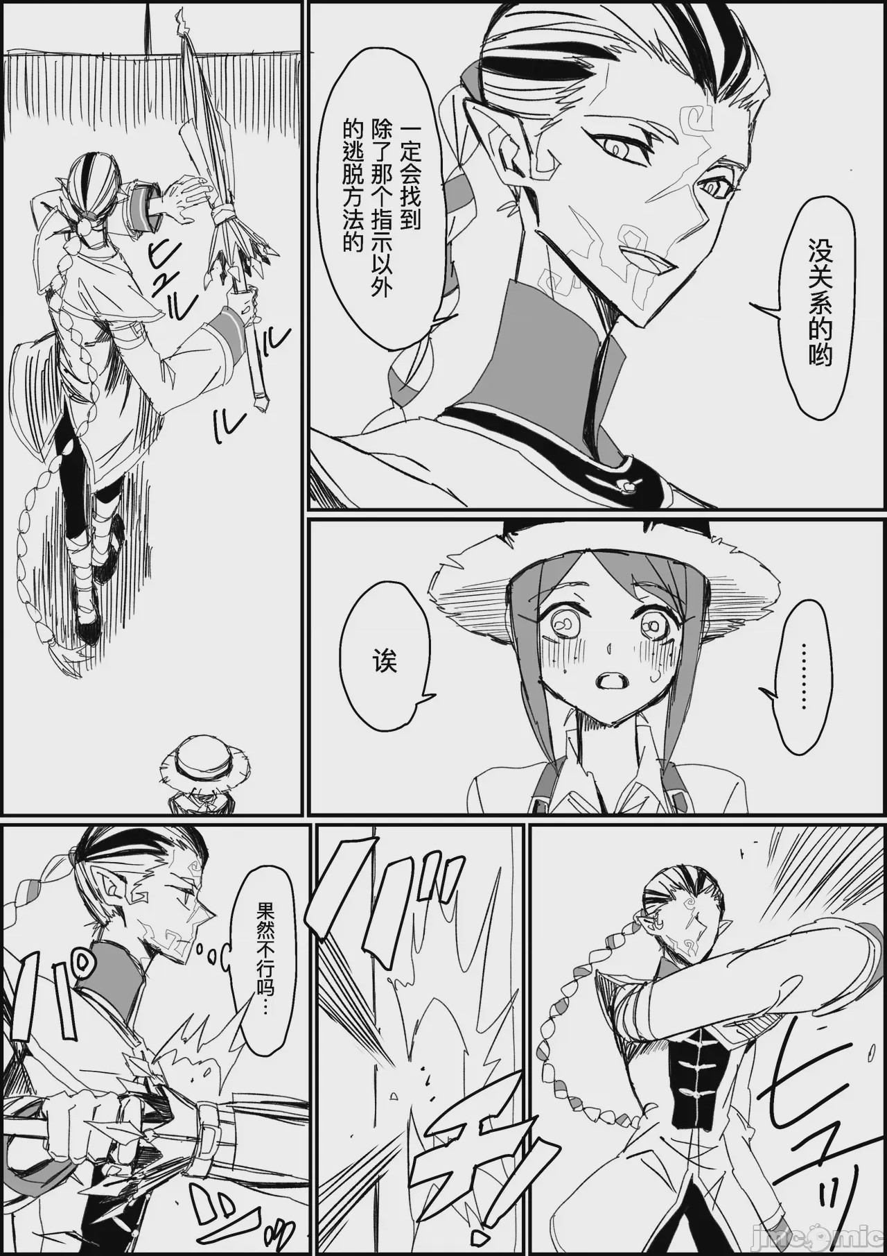 第1话, page 6