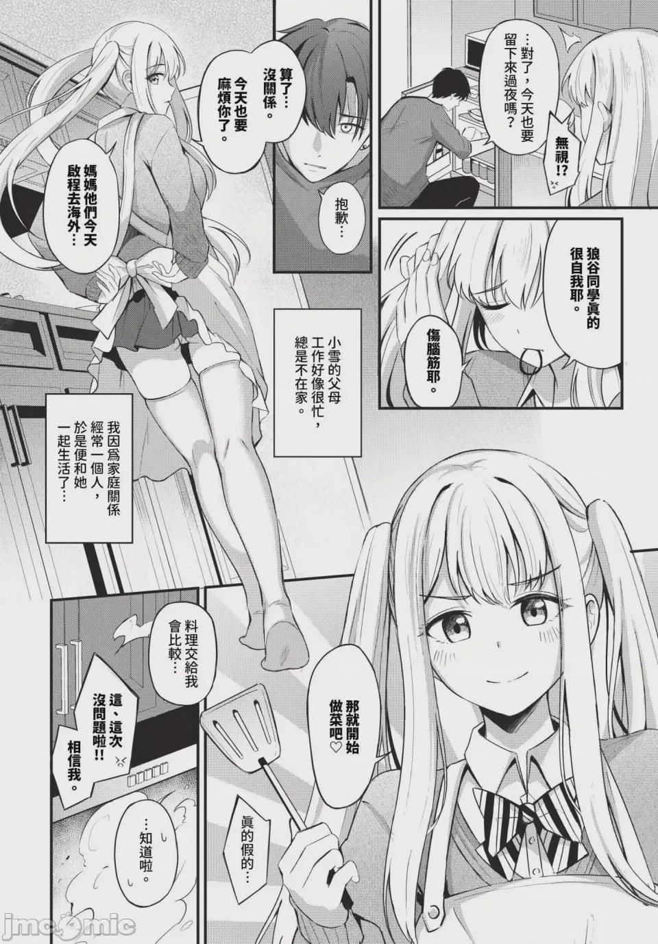 第1话，第 146 頁