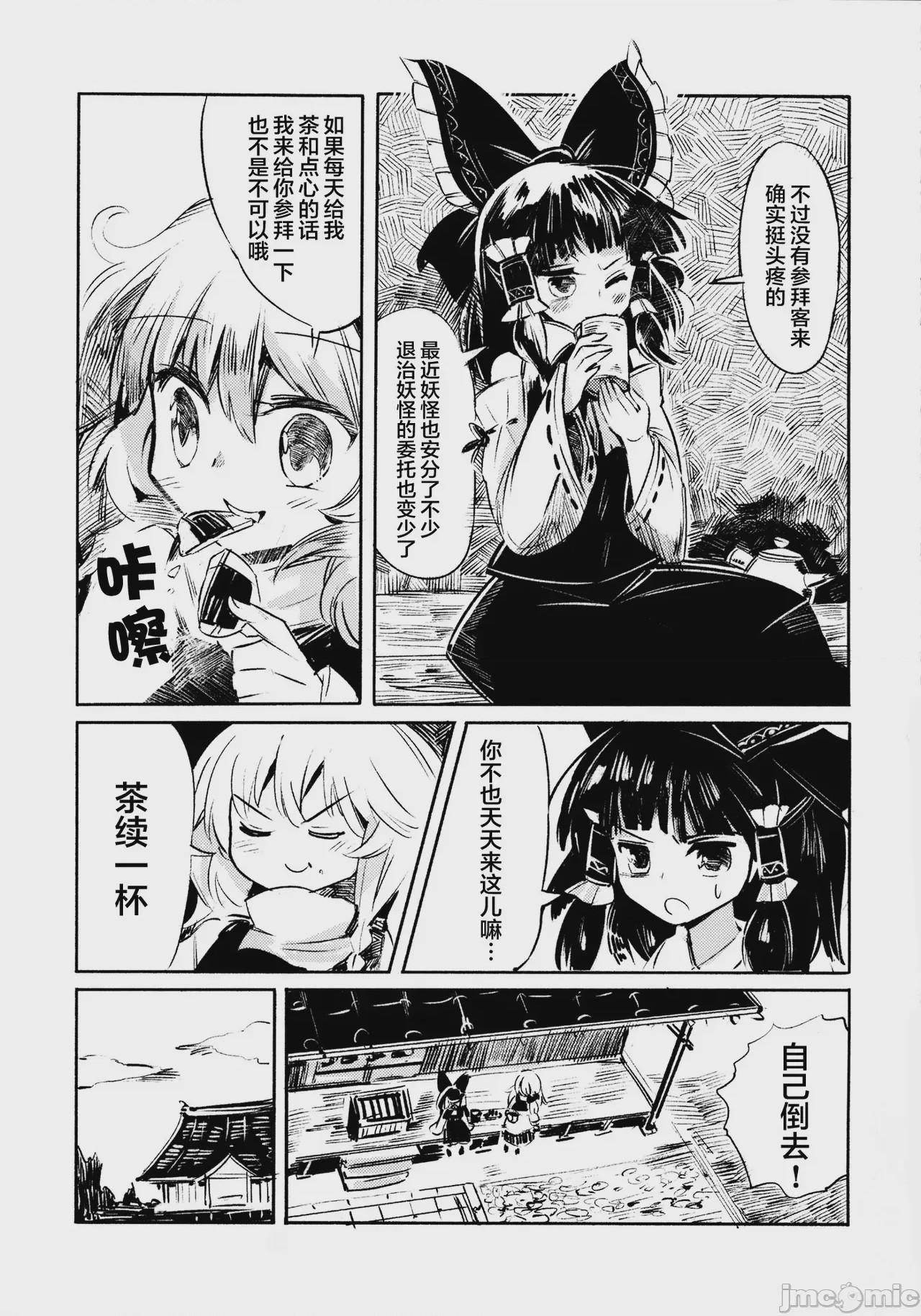 第1话、6 ページ