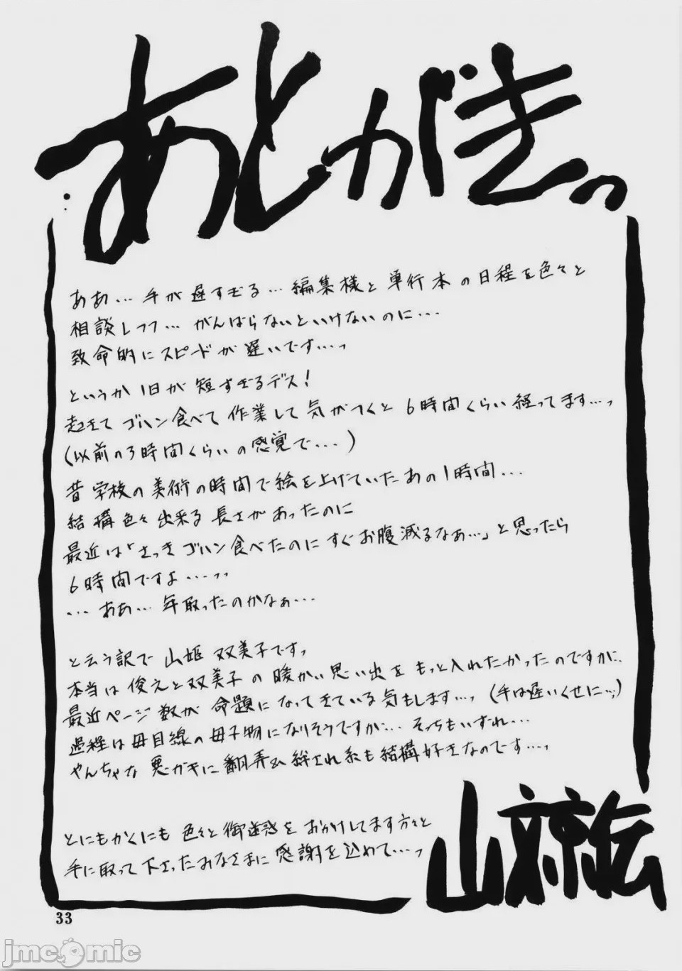 第1话，第 33 页