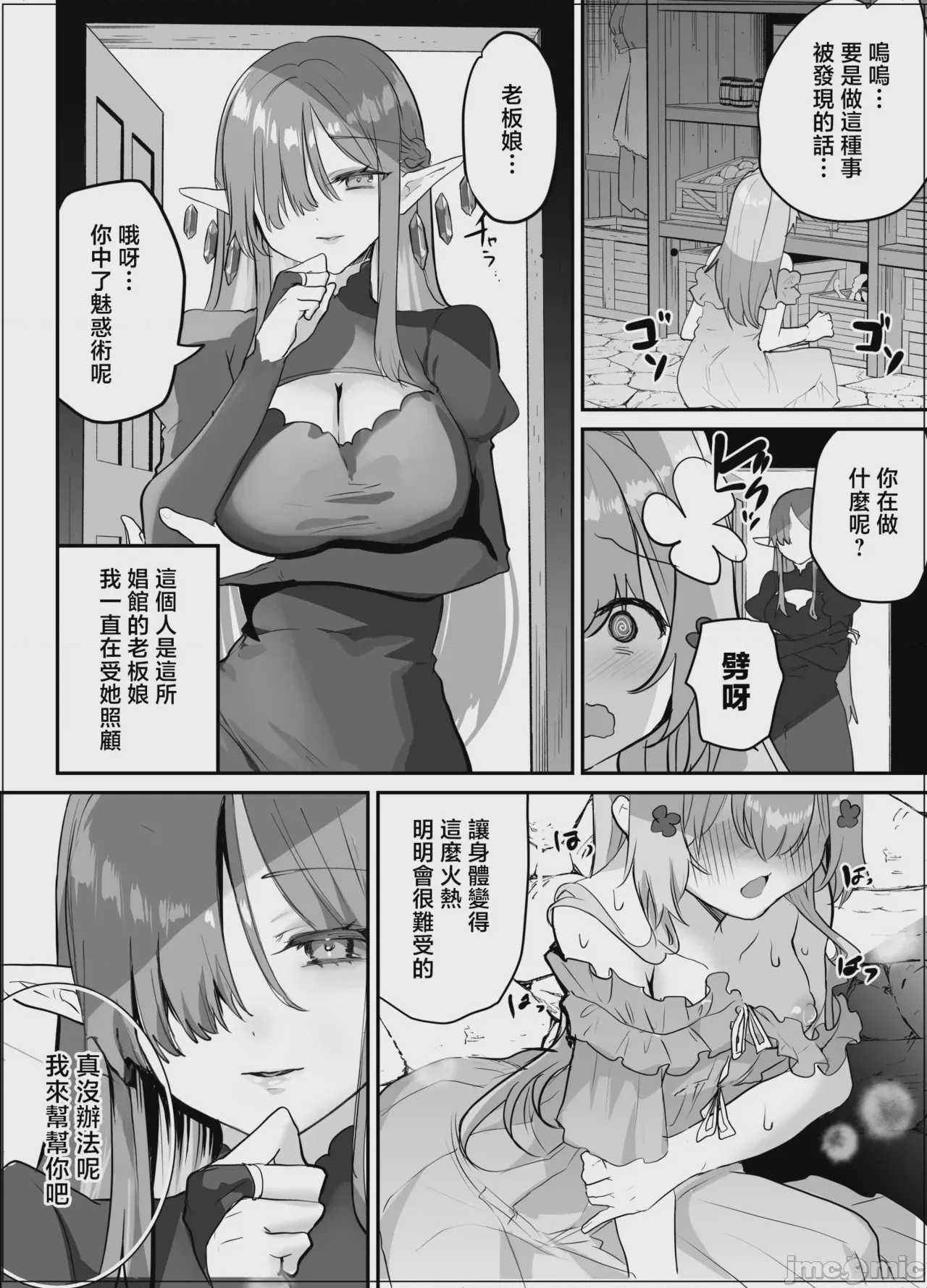 第1话，第 7 页