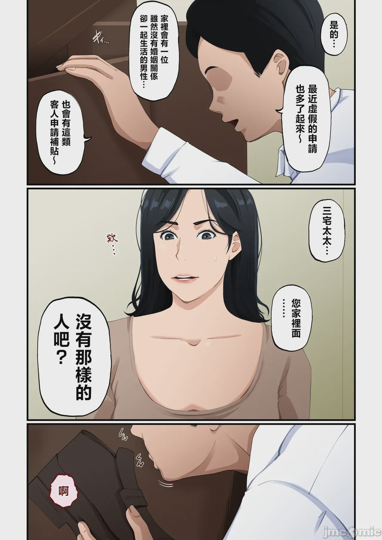 第1话, page 6