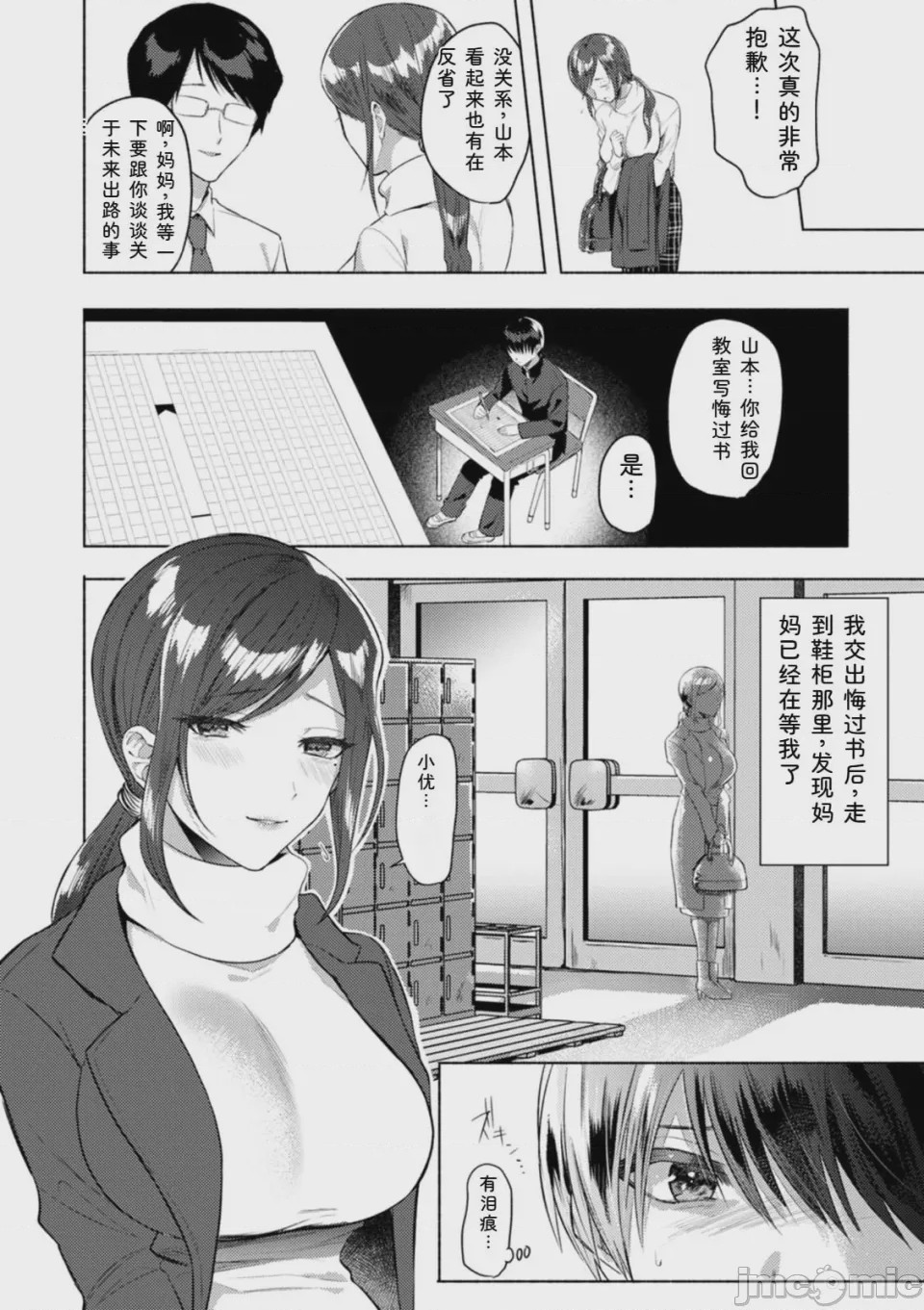 第1话, page 116
