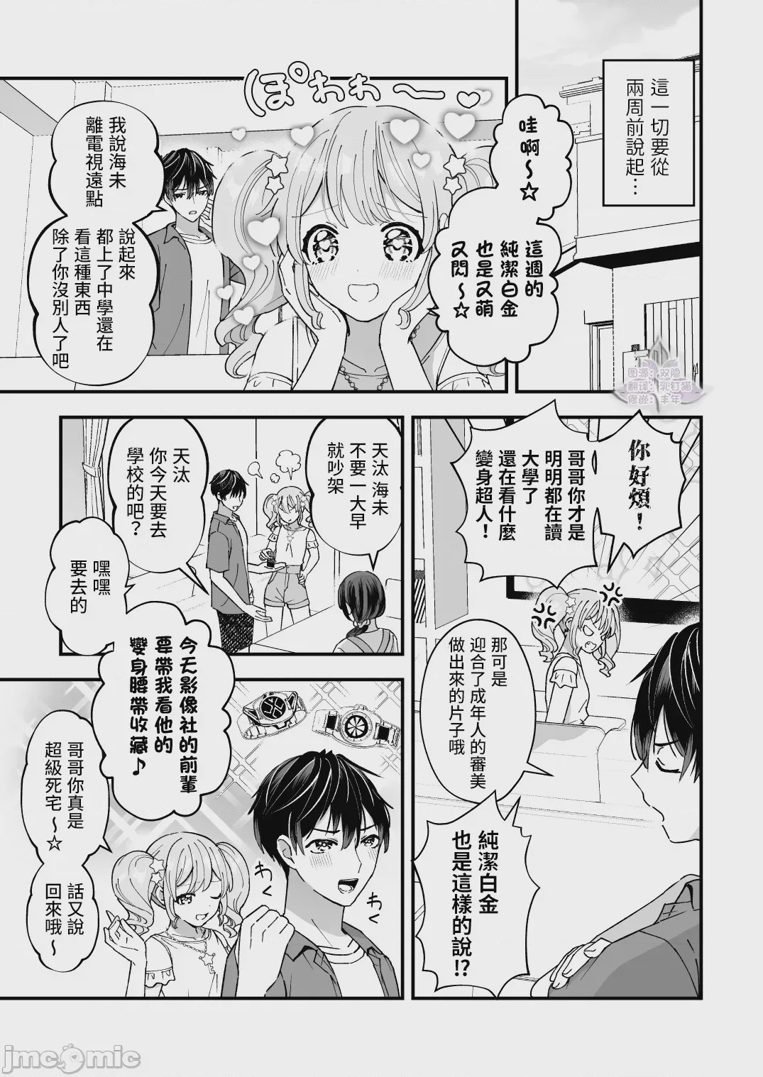 第1话，第 6 頁