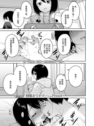 Áp phích cho [Pennel] 制服おでかけ (COMIC LO 2024年4月号) [中国翻訳] [DL版]