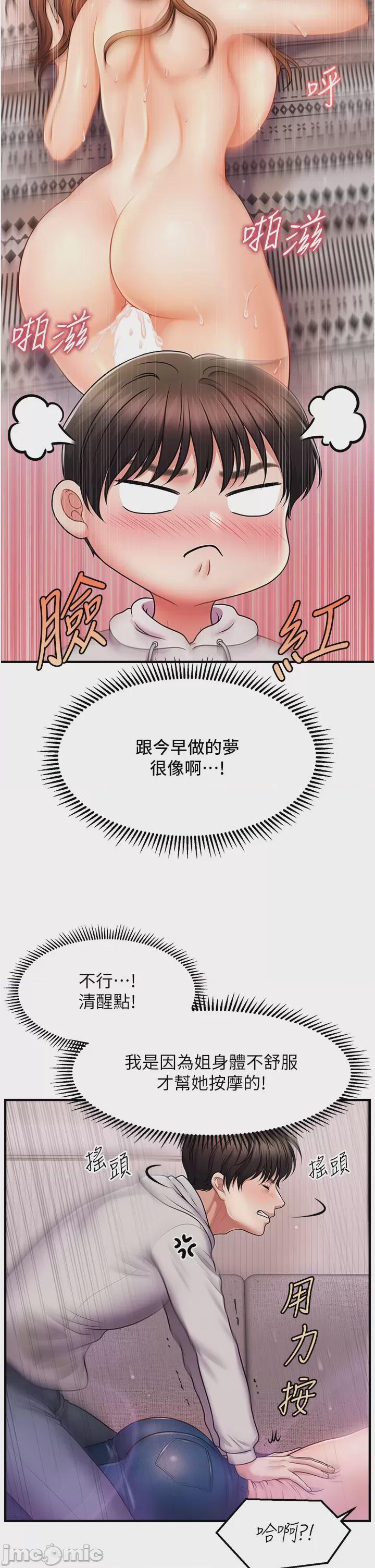 催眠撩法 第1话，第 76 页