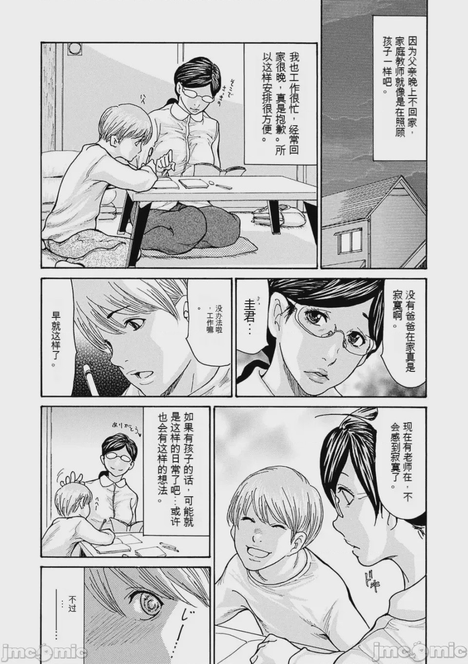 第1话，第 9 頁