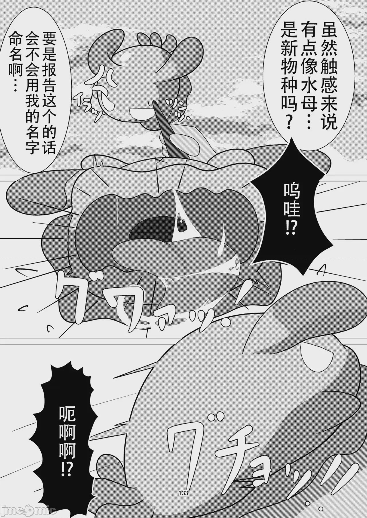 第1话, page 133