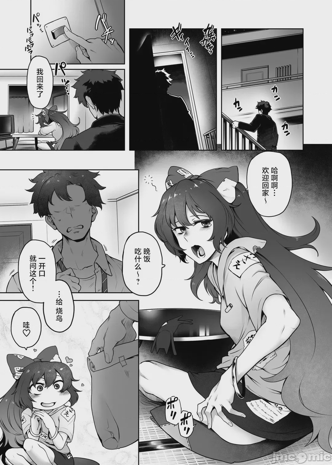 第1话、4 ページ
