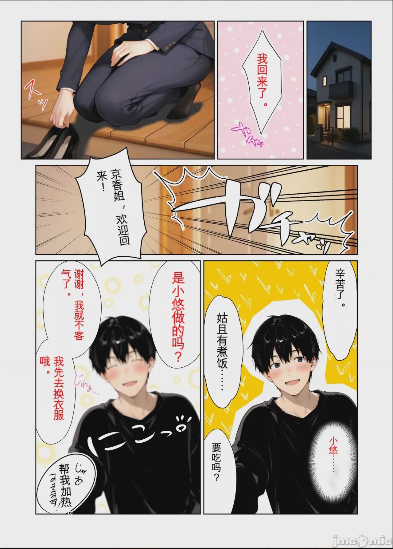 第1话，第 100 頁