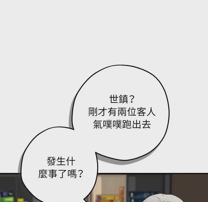 第1话 神祕的桌遊 第1話，第 146 页