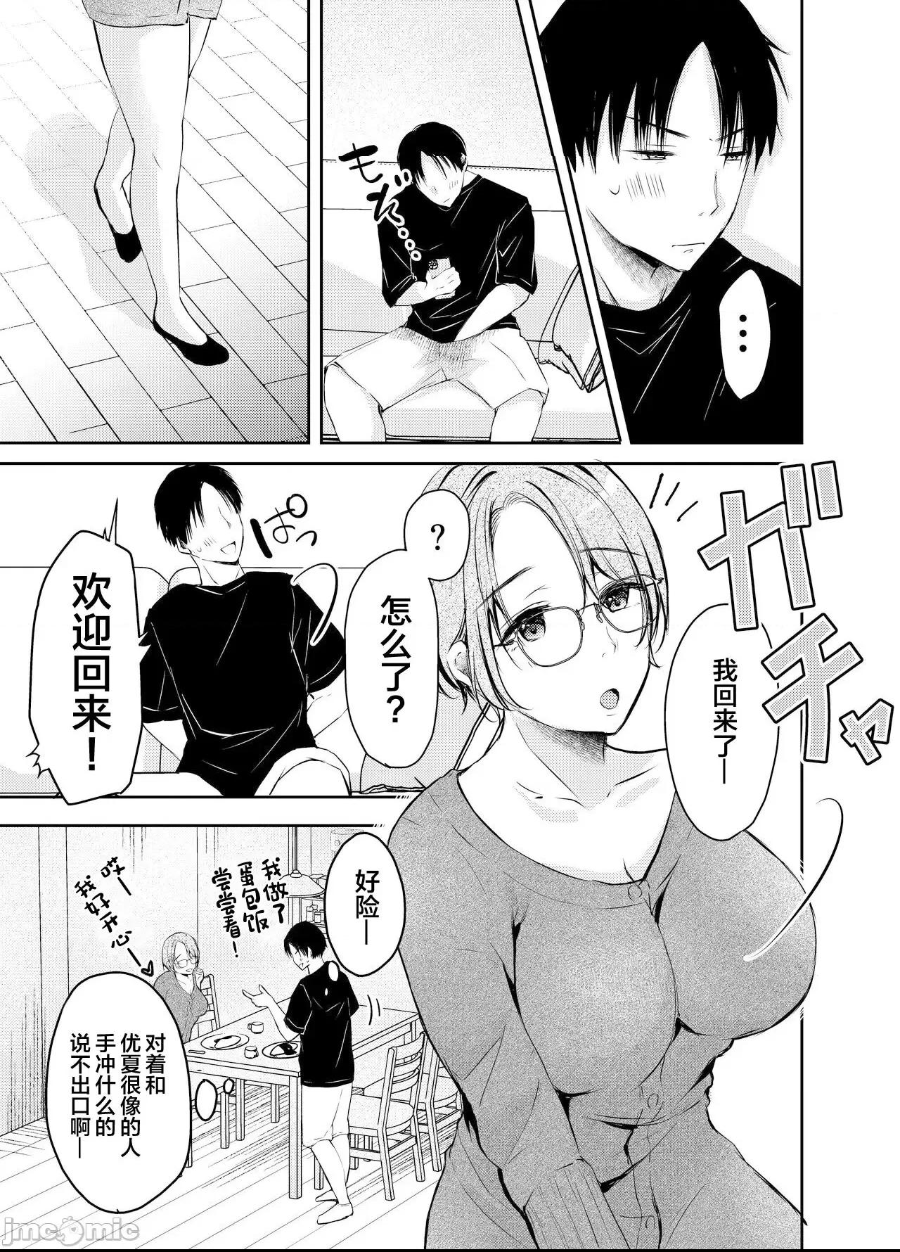 [凸があれば凹がある。] 俺の彼女がハメ撮りするはずがない。 [中国翻訳] 第1话，第 10 頁