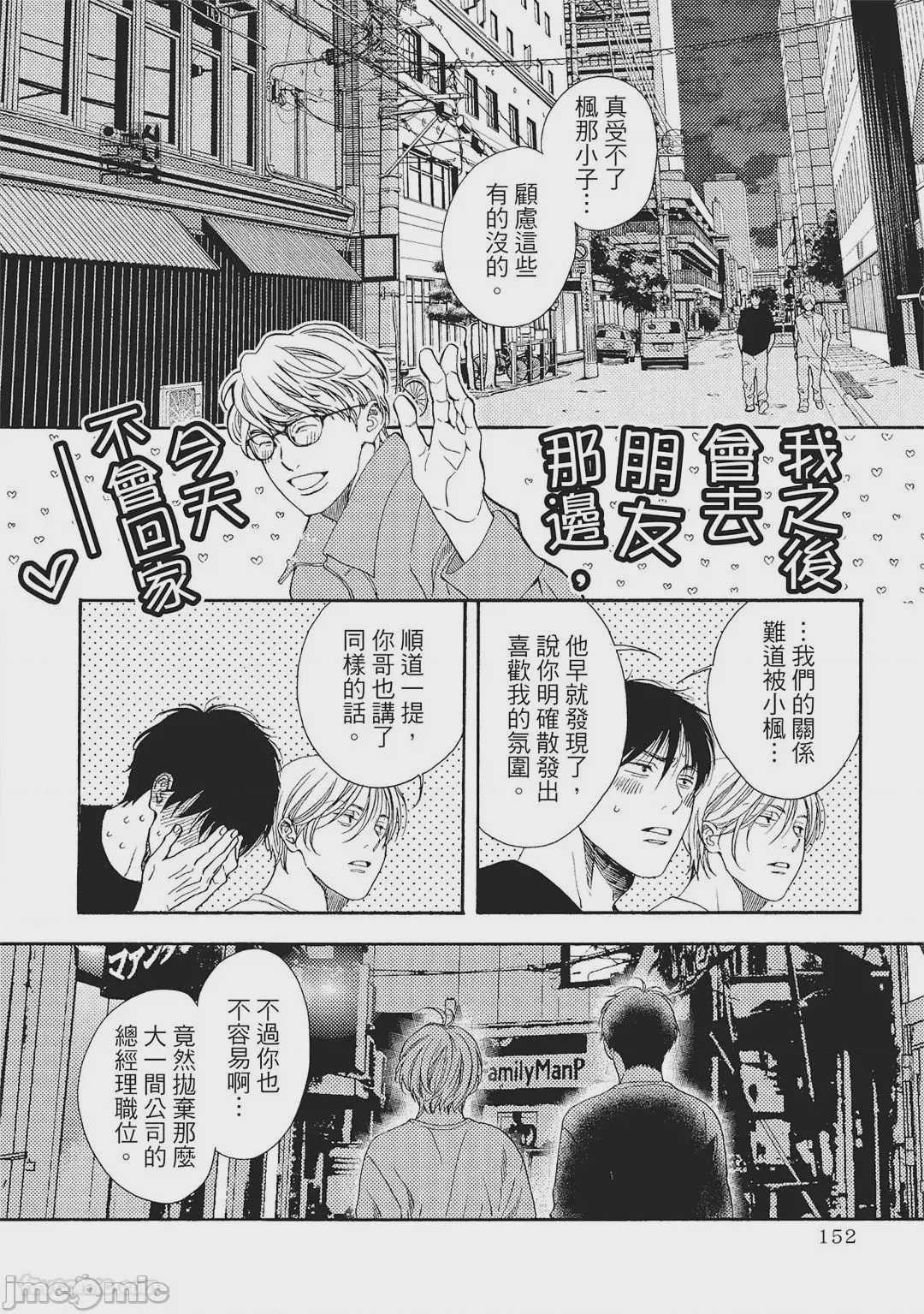 第1话，第 149 頁