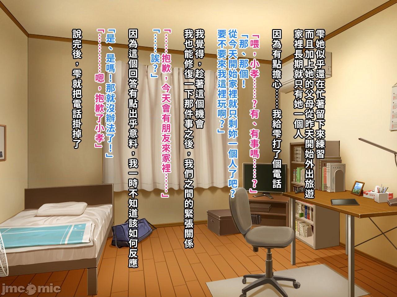 [空中貓製作室 & 不咕鸟汉化组] [クレージュアクセル] 夏の終わりの告白～幼馴染、園城雫の場合～ [中国翻訳]，第 152 页