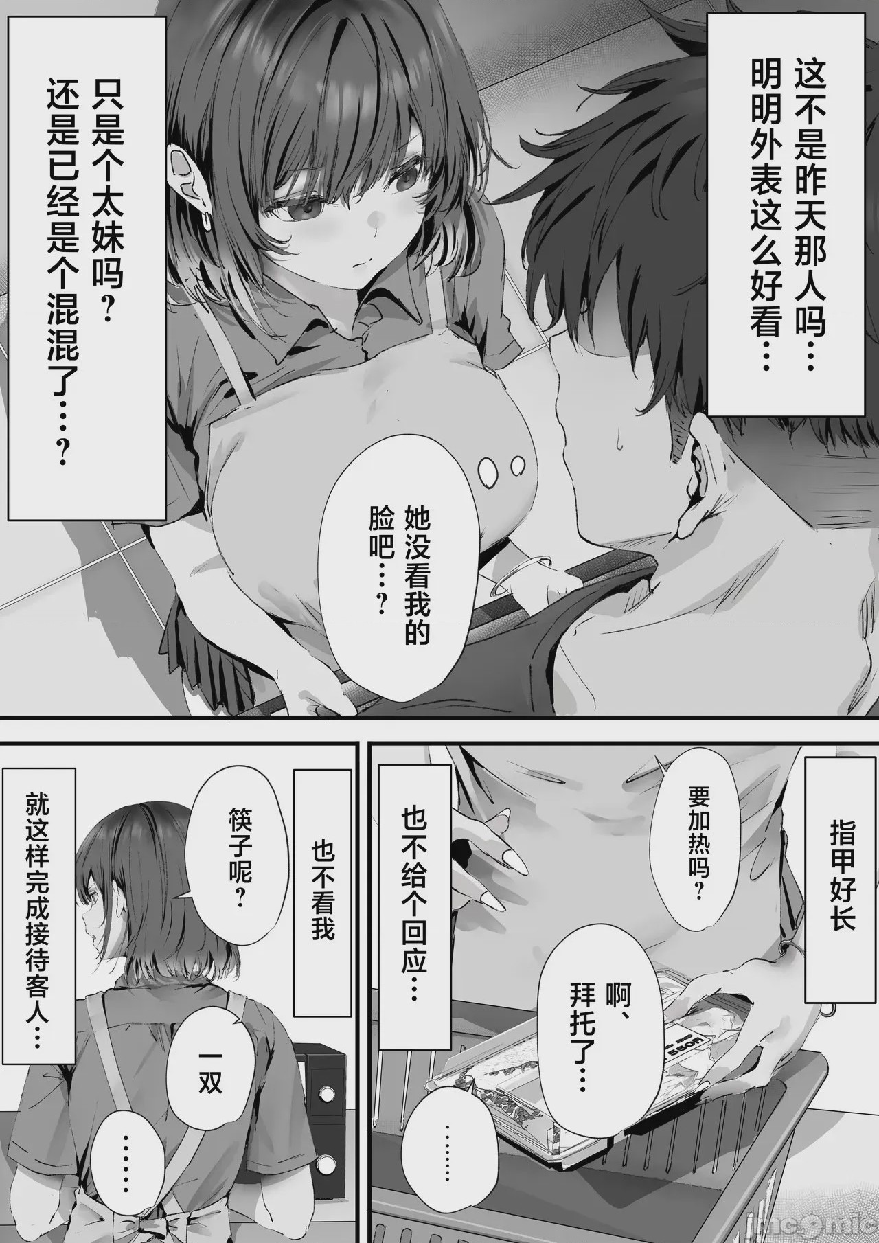 第1话, pahina 5