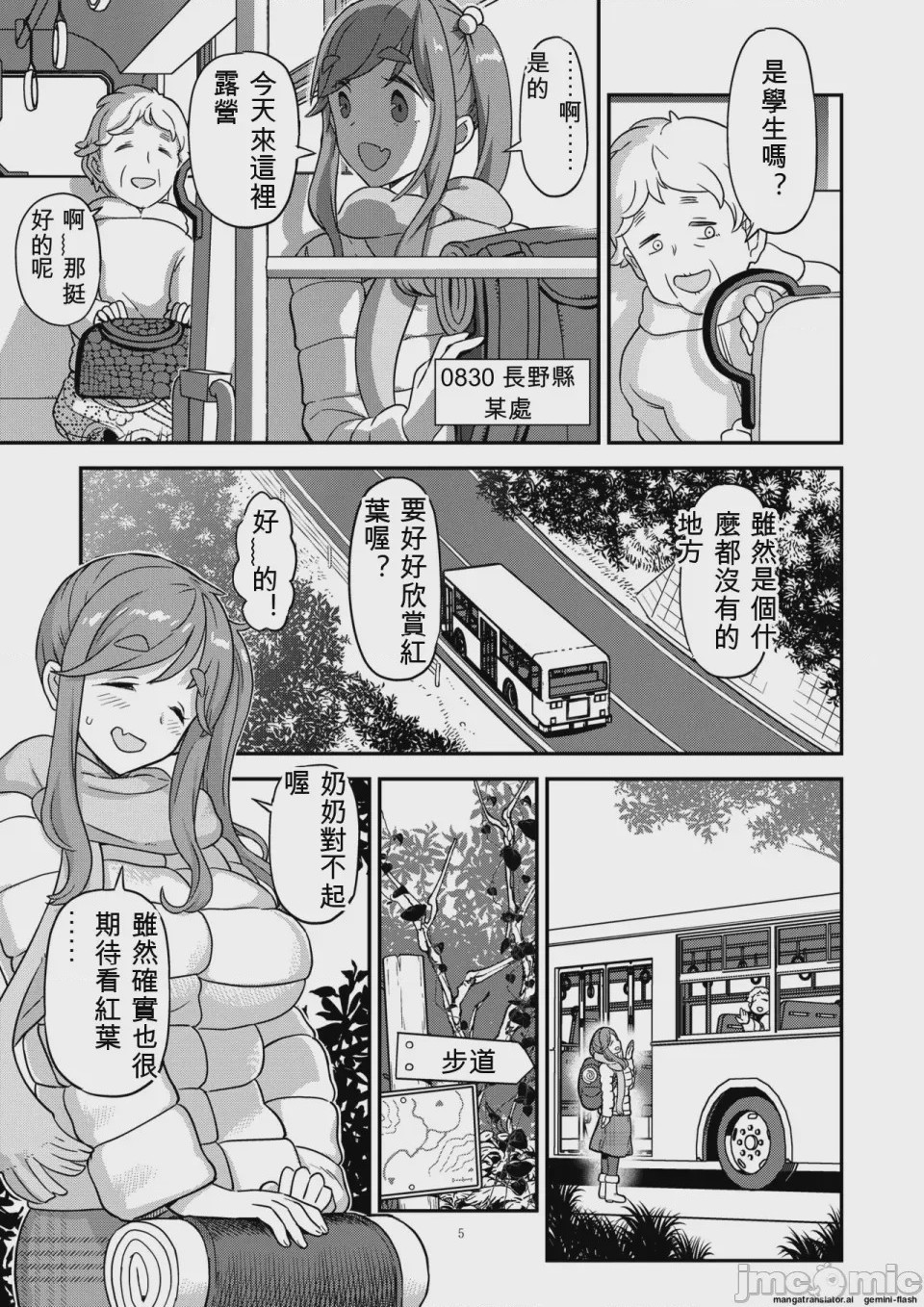 第1话, page 5