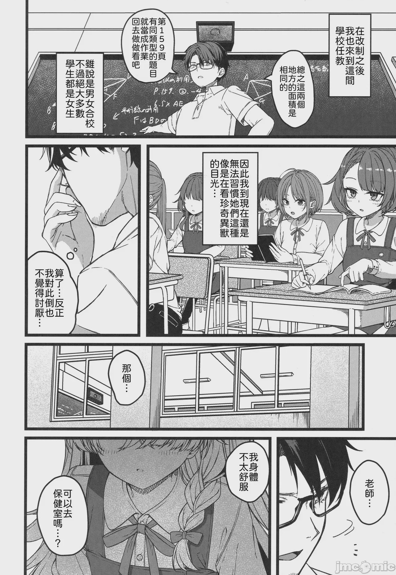 第1话，第 3 页