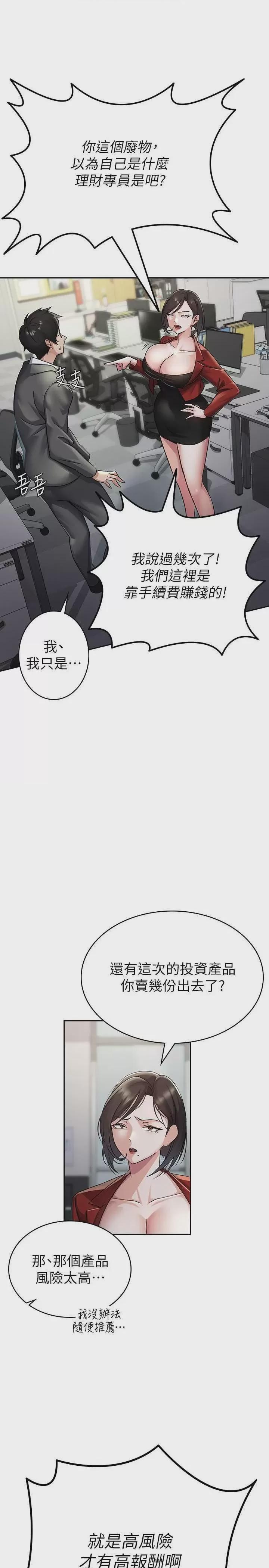 稅金女友 第1话, page 8