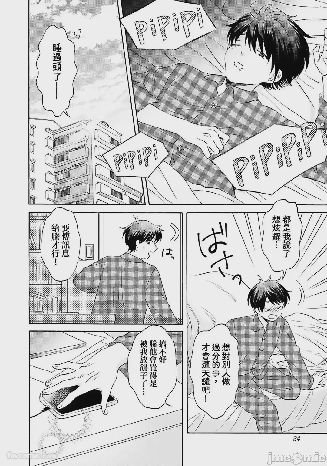 第1话，第 34 頁