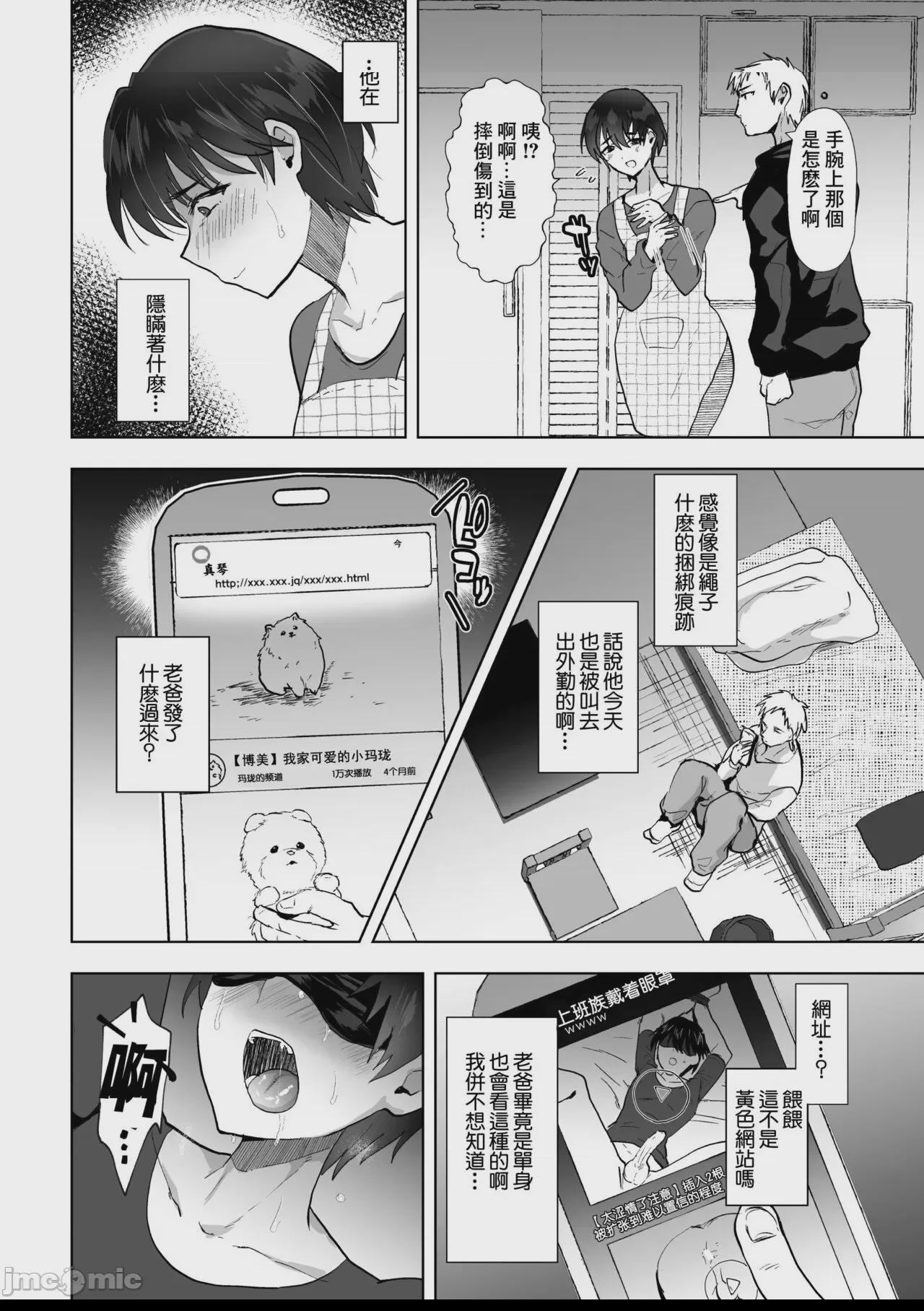 我的老爸在公司被當做肉便器玩弄的事 [逃亡者×真不可视汉化组] [たかし] 俺の親父が会社で肉便器にされている件 [中国翻訳] 第1话, หน้า 4