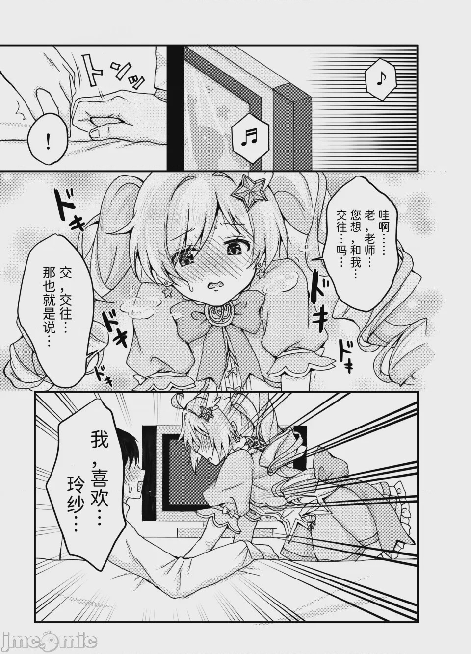 第1话，第 5 页