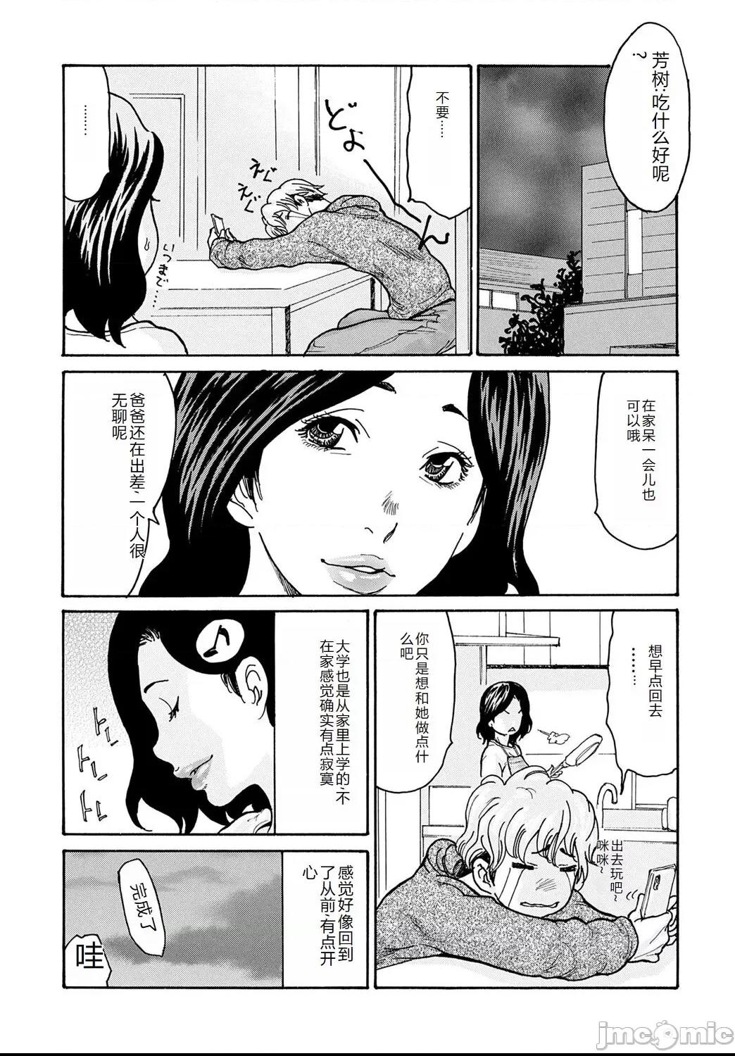 コミックマグナム Vol.176 [中国翻訳] 第1话，第 112 页