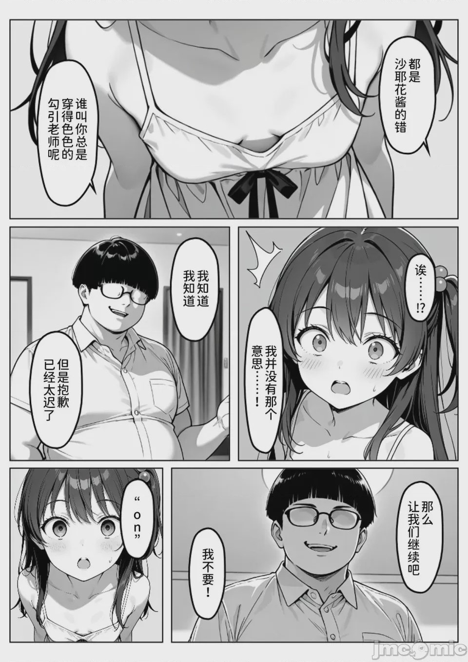 第1话, page 12