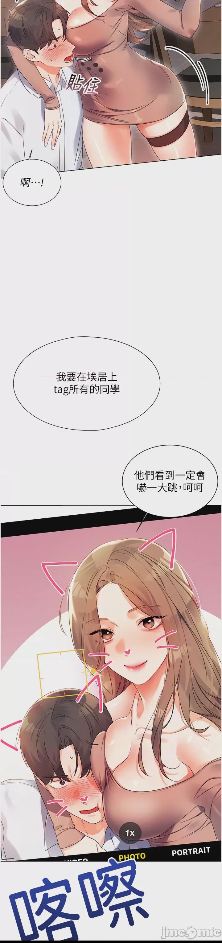 性運刮刮樂 第1话，第 54 页