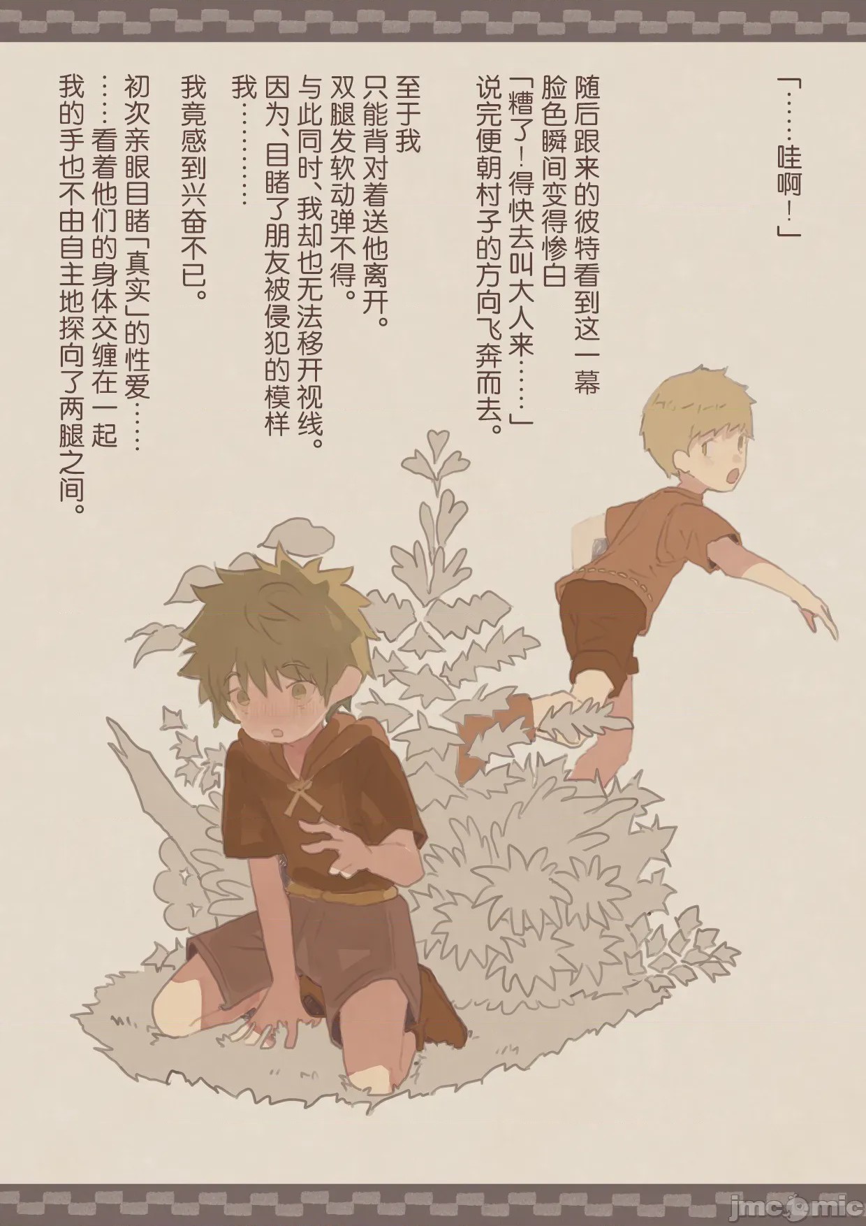 第1话, หน้า 4