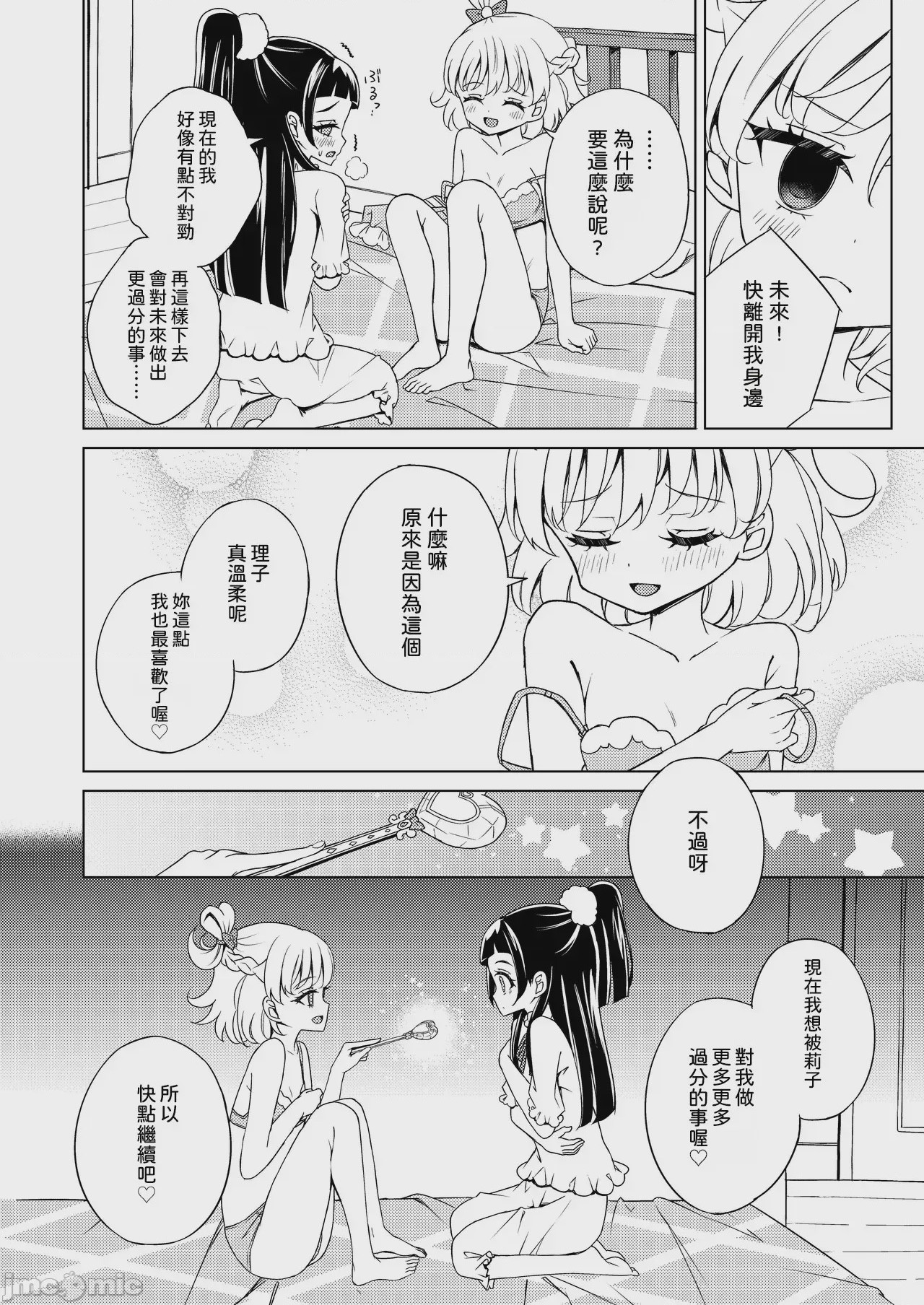 第1话，第 23 頁