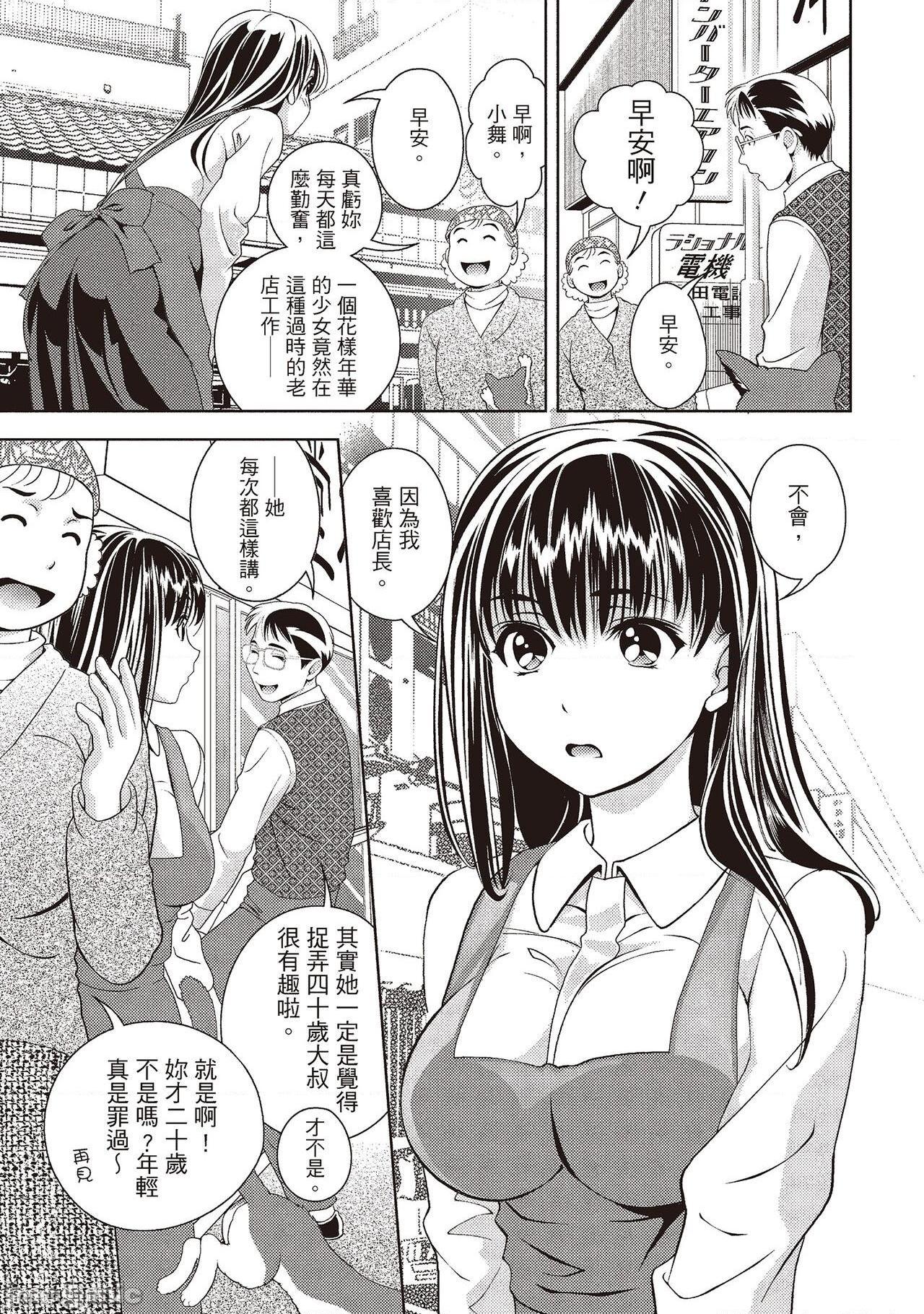[朝森瑞季] いやらしはずかし。 [中国翻訳]、29 ページ