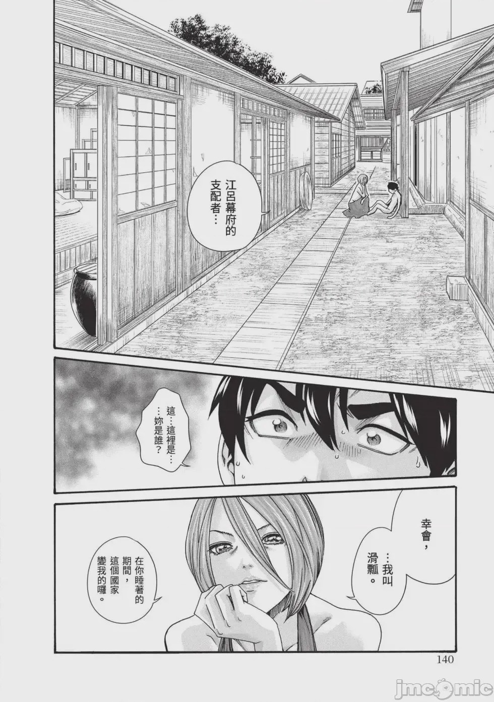第1话、141 ページ