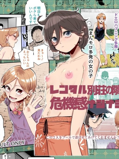 Poster for 租借别墅的邻居毫无危机感这件事EX [にゅう工房 (パピコロ)] レンタル別荘の隣人が危機感ナシナシな件EX [AnyaKa] [DL版]