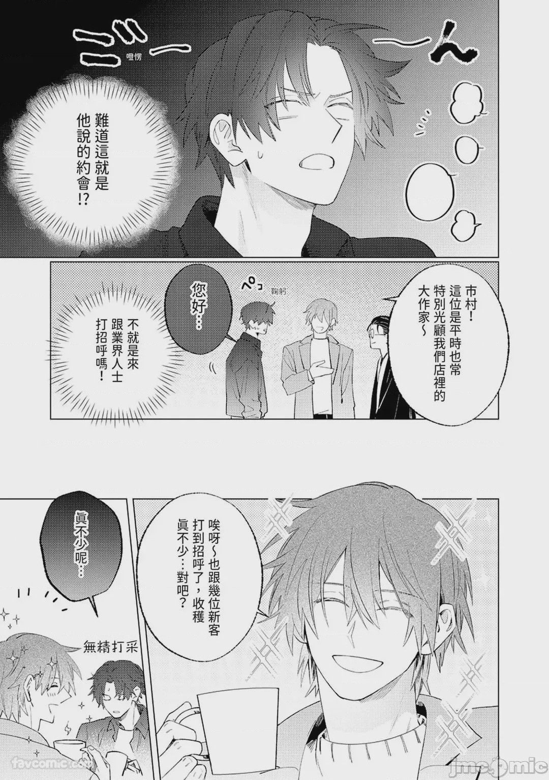 第1话，第 69 頁