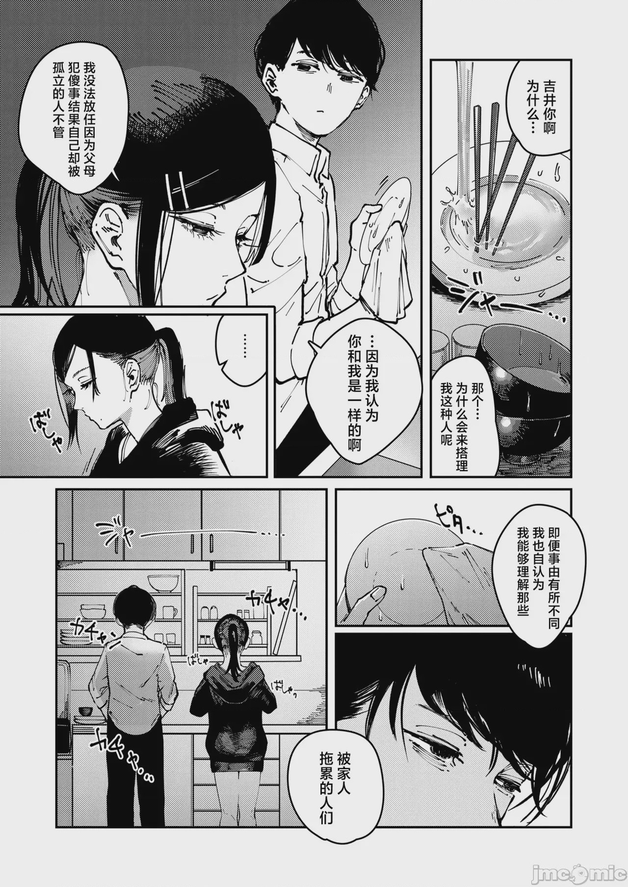 第1话, page 15